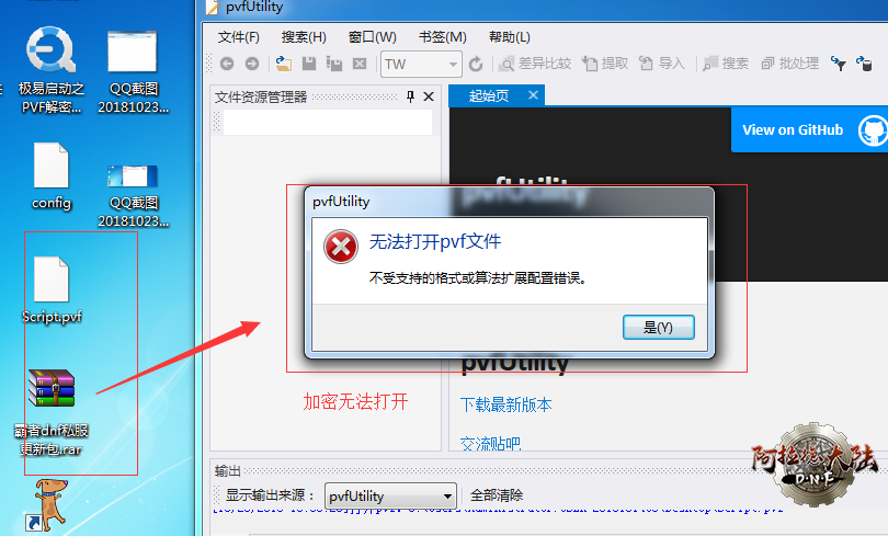 Script.pvf文件破解步骤