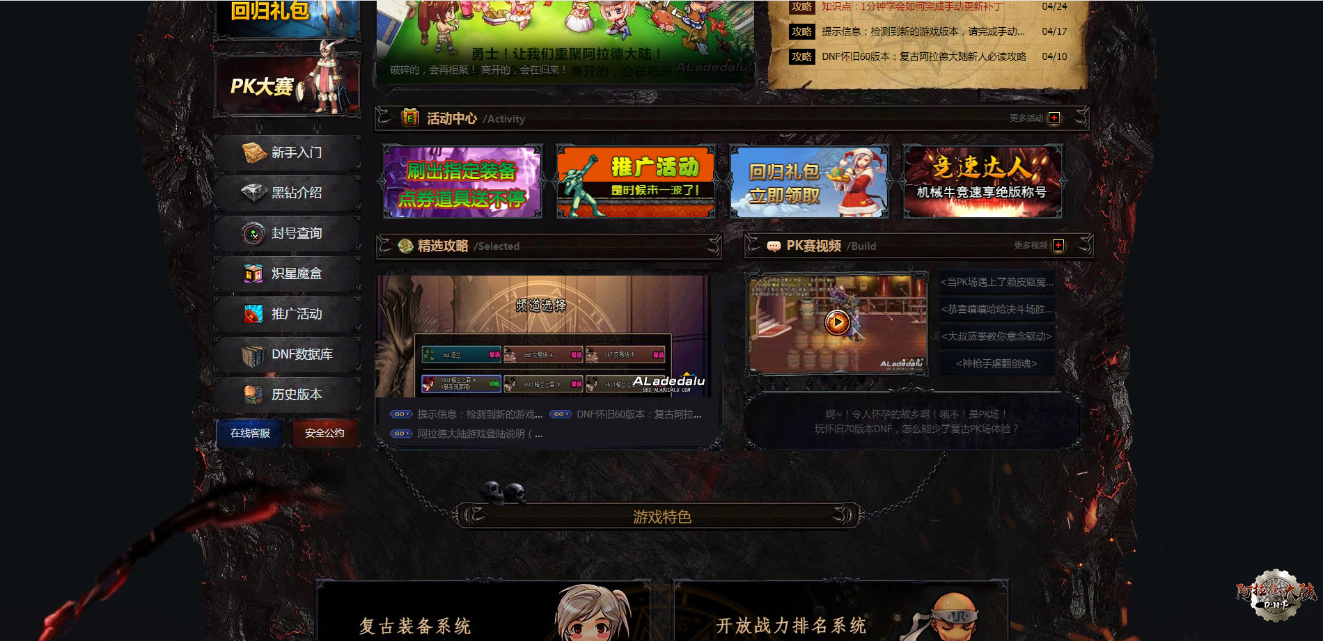DNF私服官网新闻幻灯片截图