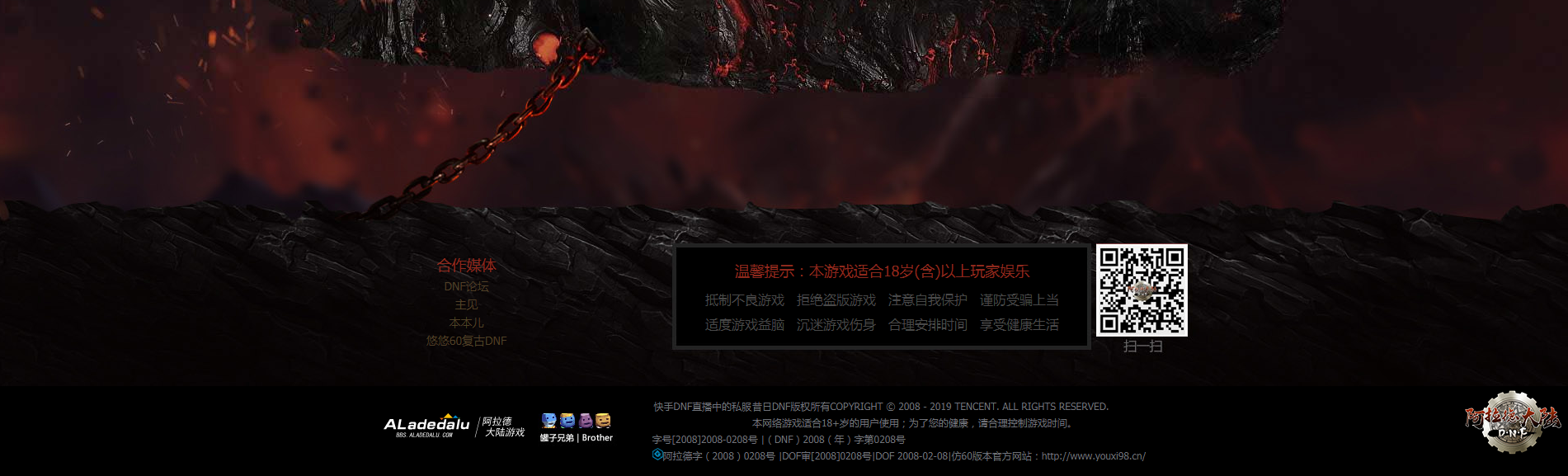 DNF私服官网底部截图