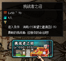 挑战者之沼副本