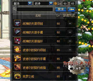 60-65史诗首饰/左右槽
