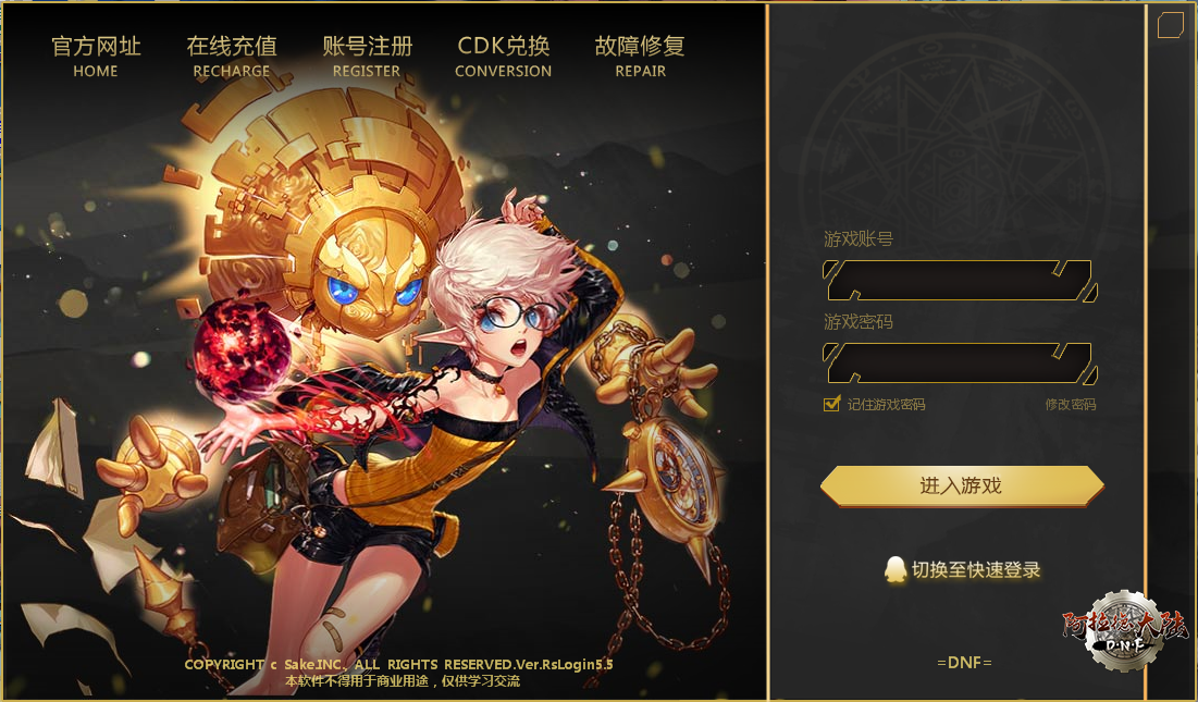 dnf用什么登陆器好？Rs登录器少不了！