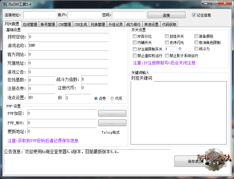 RS登录器GM工具管理后台