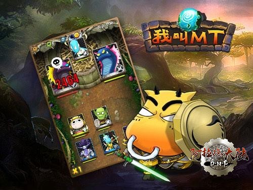 我叫MT格斗版手游