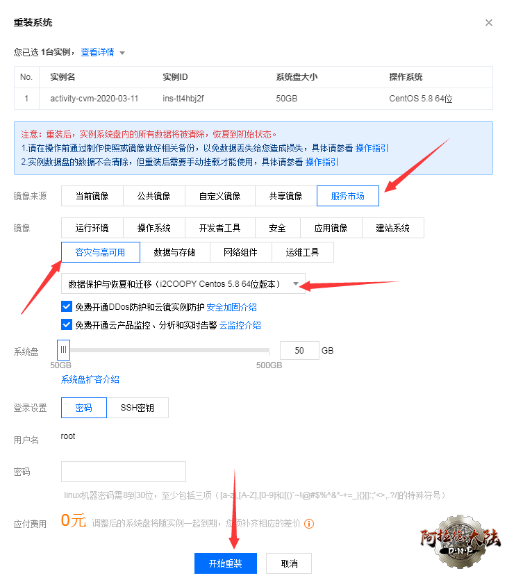 镜像市场选择5.8系统