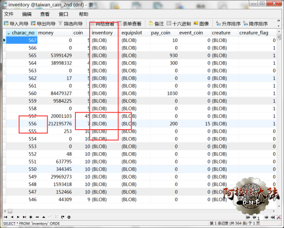  inventory的数据表