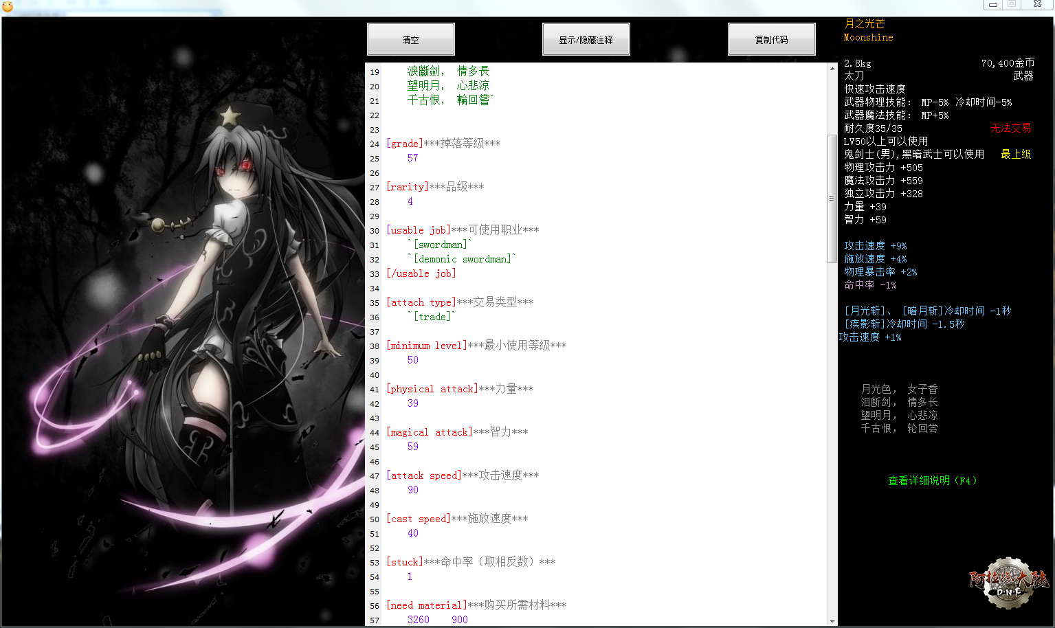 Script.pvf装备可视化编辑工具