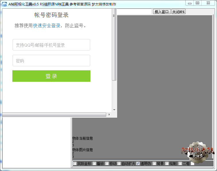 Ani可视化编辑工具，需要破解跳过验证才能用