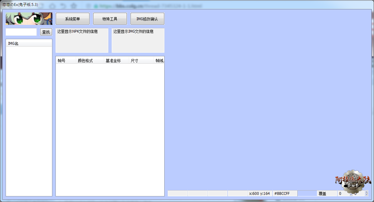 恋恋のEx兔子.5.3版本界面