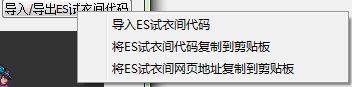 新增功能导入es试衣间代码