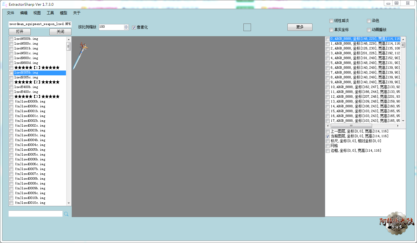 ExtractorSharp最新v1.7.3.1版本工具界面