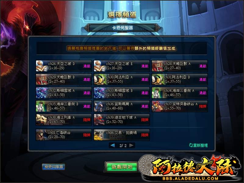DNF台服频道选择界面