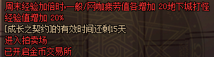 购买成长契约的时效提示