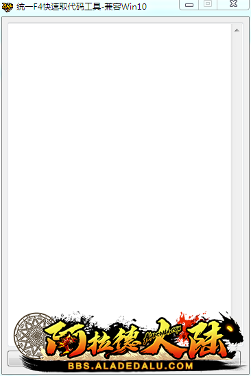 dnf物品代码获取工具（win10版本）