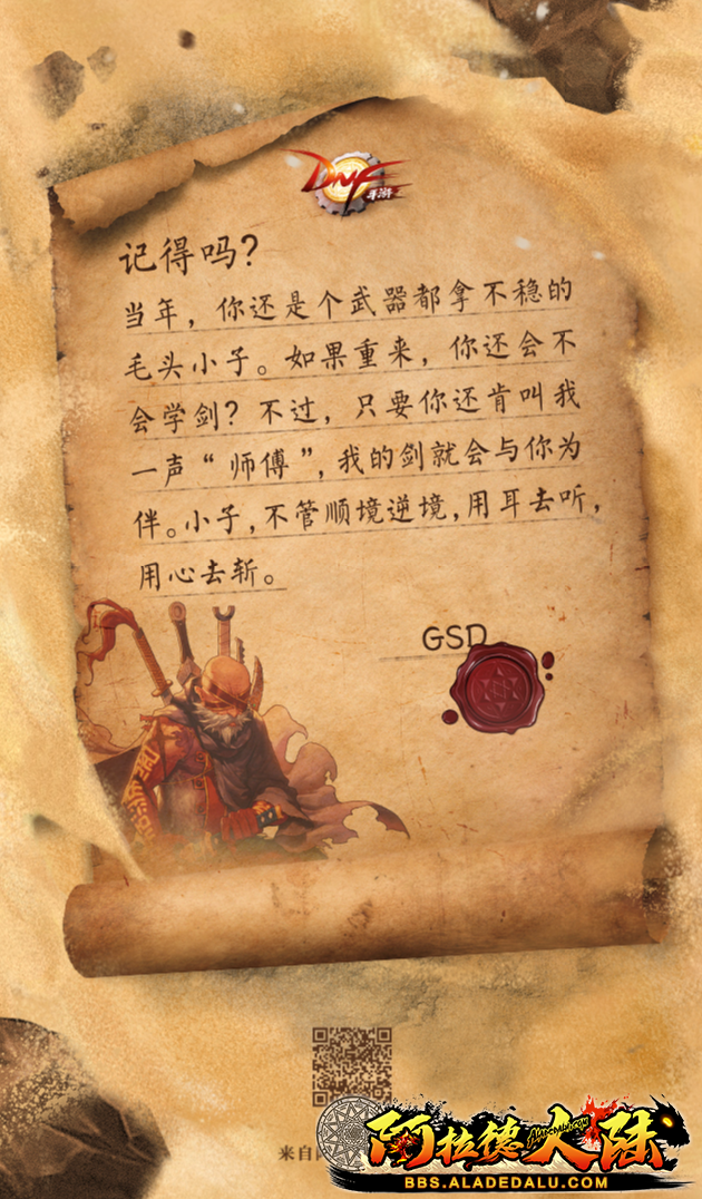 鬼剑士导师GSD