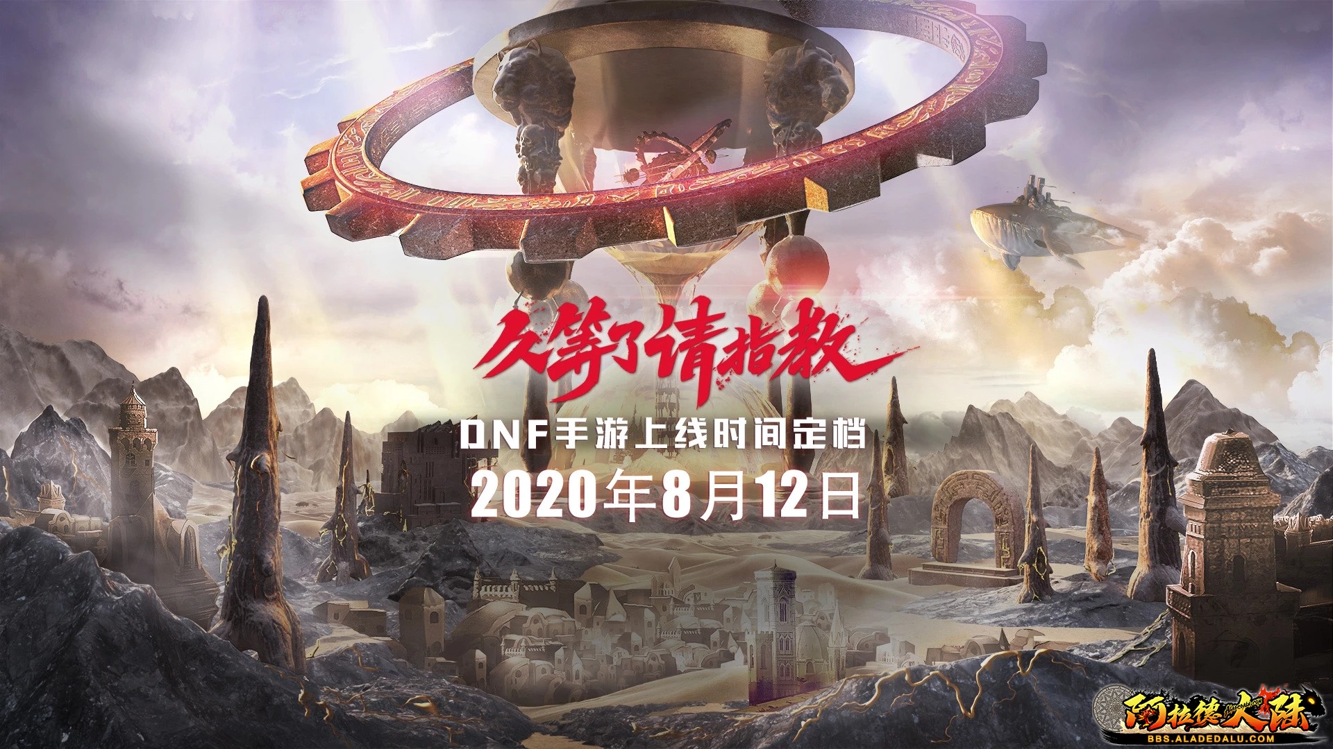 地下城与勇士DNF手游-官方网站-正式定档8月12日