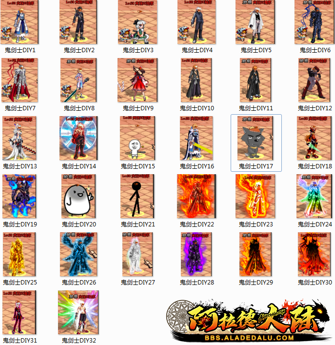 鬼剑士DIY1-32.png