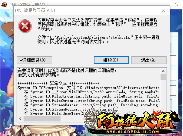 win10运行dnf客户端程序报错