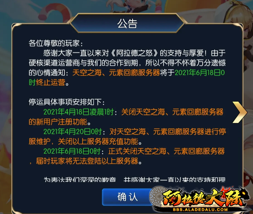 《阿拉德之怒》关服公告