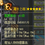 屠夫之魂