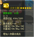 火女之魂