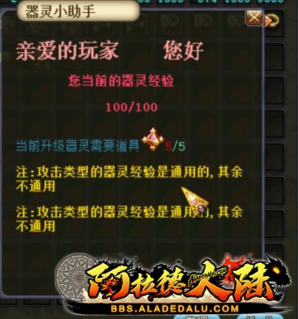 器灵升级提示