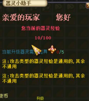 器灵升级说明