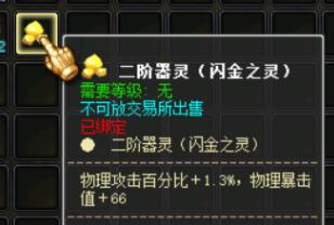 二阶器灵