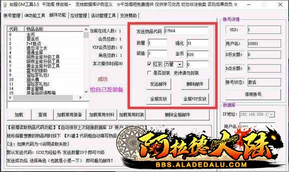 千泷阁修改版gm工具