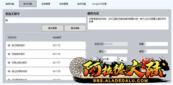 邮件功能AY.DNF.GMTool.AutoUpdater.exe