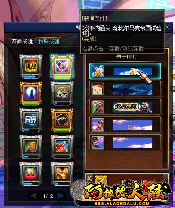 特殊成就