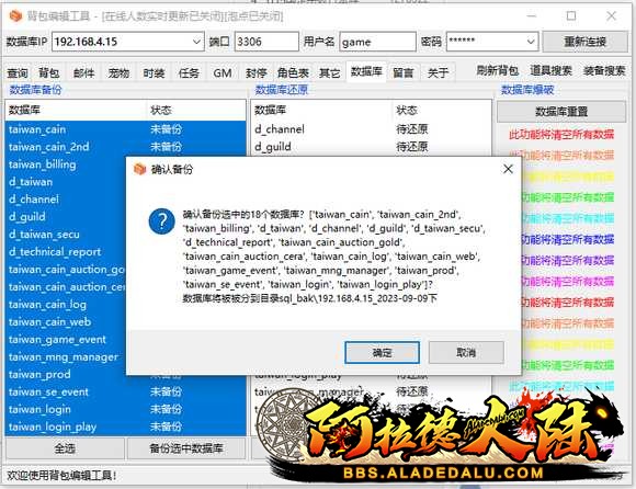 背包编辑工具确认备份