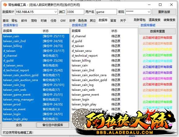 背包编辑工具在线人数实时更新关闭