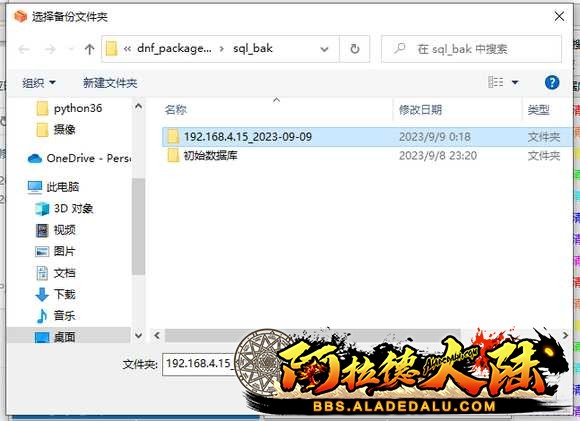 选择备份文件夹