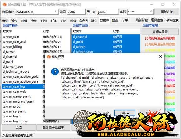 确定背包编辑工具在线人数实时更新关闭