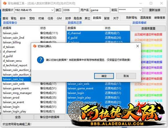 确定初始化数据库