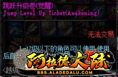 lv17级以下角色可用，使用后升至lv55级并觉醒