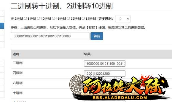 二进制转十进制