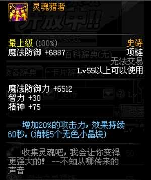 灵魂猎者