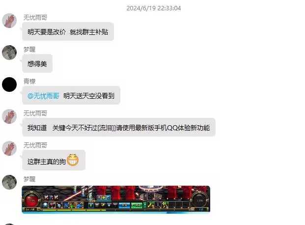 QQ群玩家吐槽8