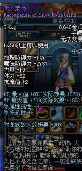 雪之荣誉手镯 雪之荣誉手镯