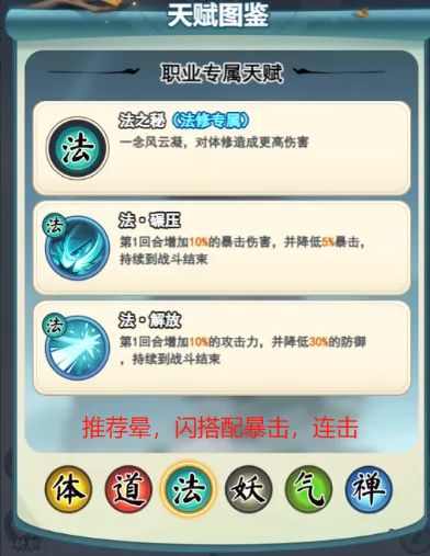 灵画师手游职业：法修天赋流派图鉴