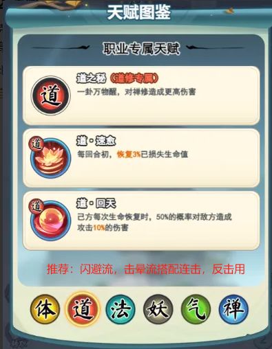 灵画师手游职业：道修天赋流派图鉴