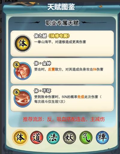 灵画师手游职业：体修天赋流派图鉴