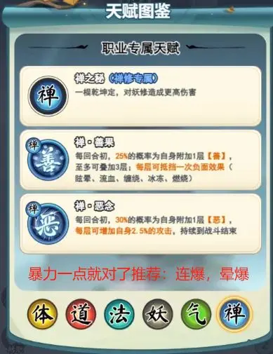 灵画师手游职业：禅修天赋流派图鉴