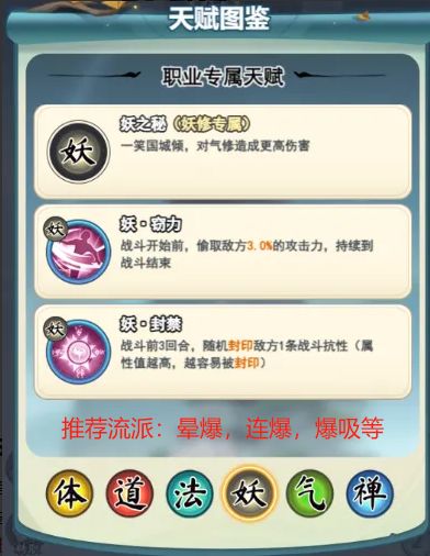 灵画师手游职业：妖修天赋流派图鉴
