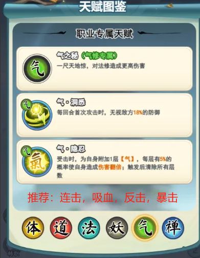 灵画师手游职业：气修天赋流派图鉴