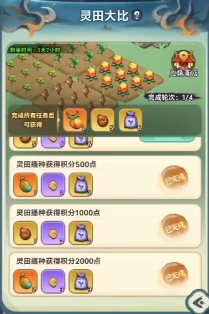 灵画师灵田大比活动