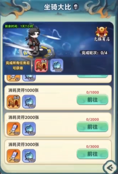 灵画师坐骑大比活动