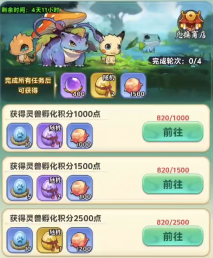 灵画师育兽大比活动